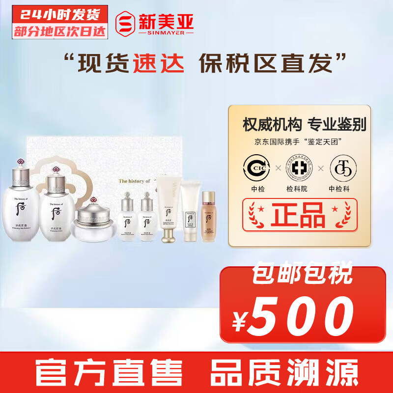 后（The history of Whoo）后套装拱辰享水妍津率享雪玉凝天气丹水乳霜秘贴套盒女护肤品礼盒 后雪玉凝润白水乳霜8件套含妨晒