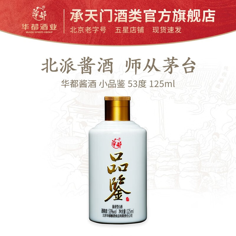华都白酒 小品鉴 酱香型白酒 坤沙酒口粮酒 高粱粮食酒 婚宴用酒 53度