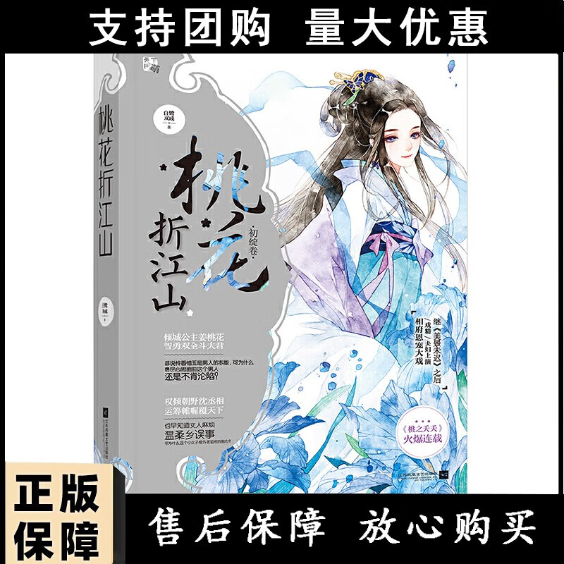 桃花折江山(初绽卷)