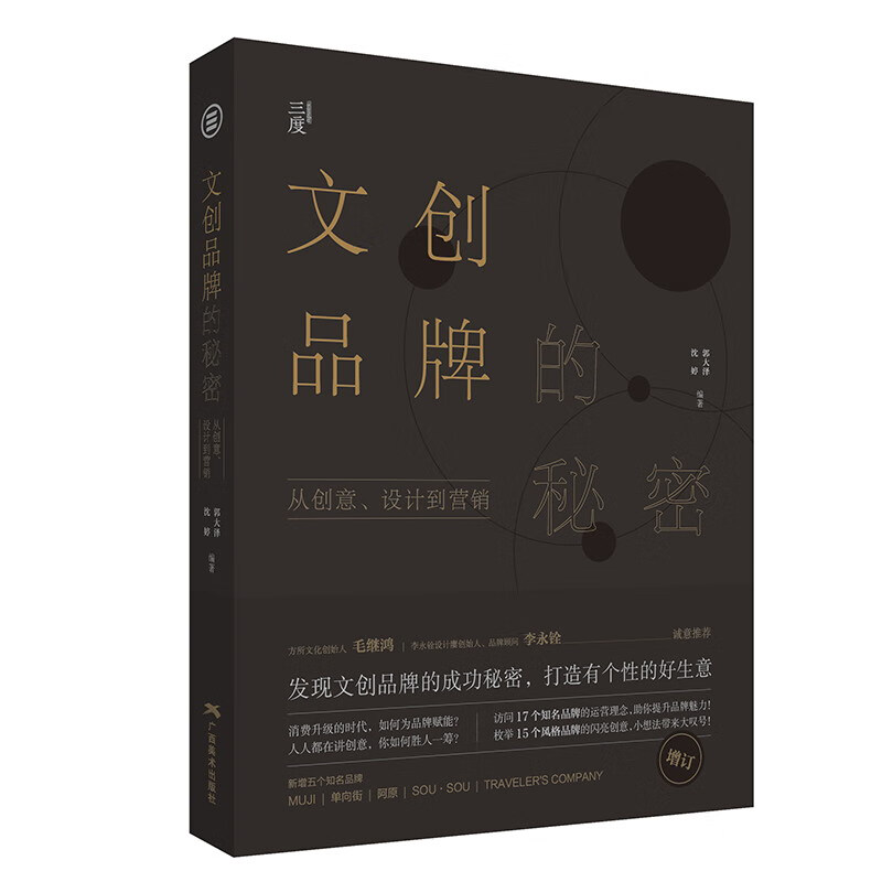 文创品牌的秘密：从创意、设计到营销