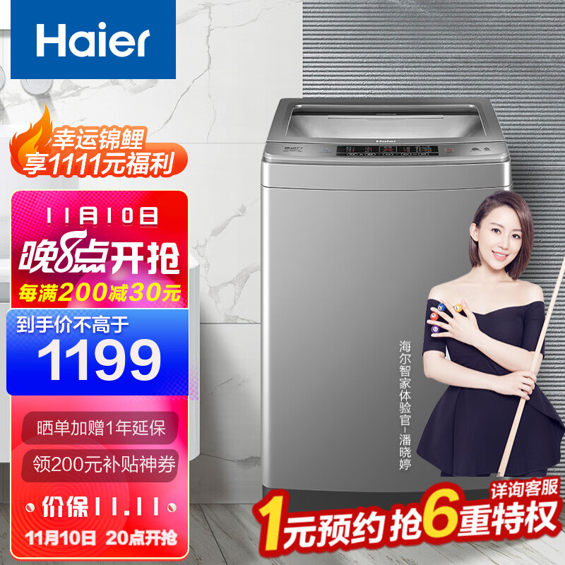 海尔(Haier)波轮洗衣机全自动 10公斤大容量 幂动力护衣少缠绕 智能物联EB100F959U1