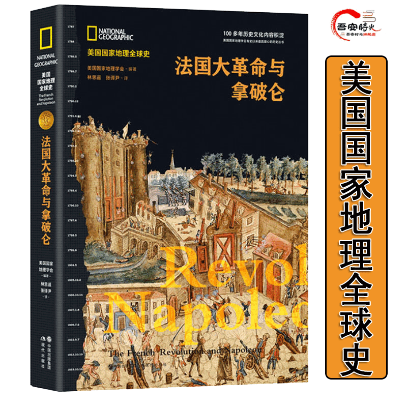 【官方旗舰店】美国国家地理全球史 法国大