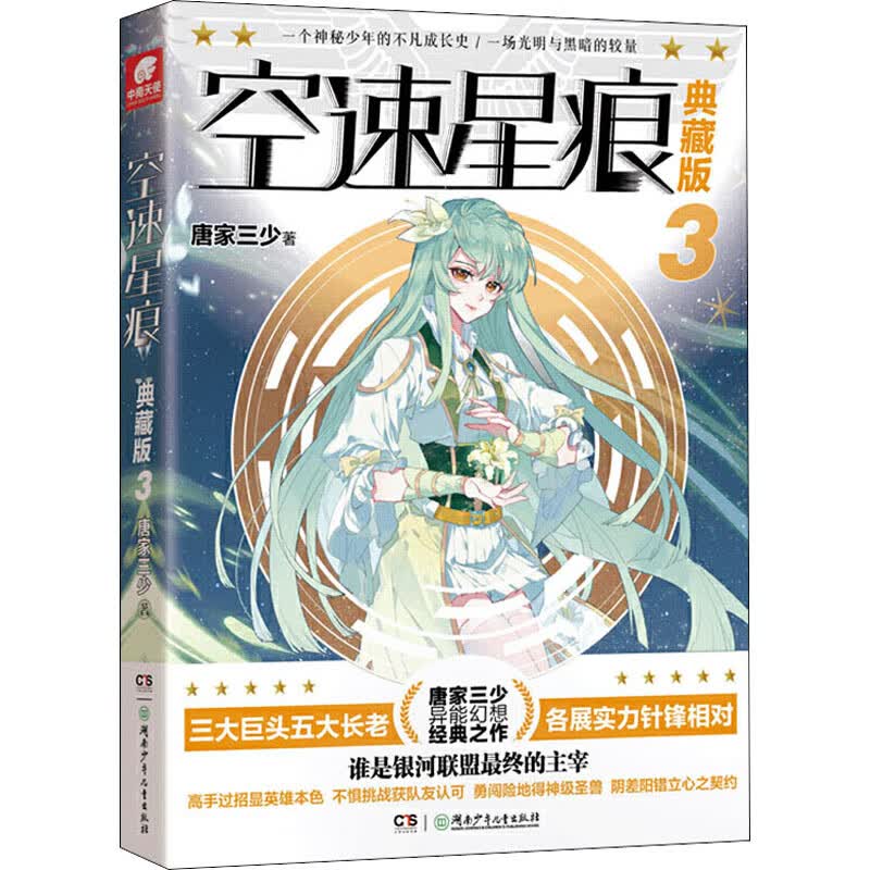 空速星痕 3 典藏版