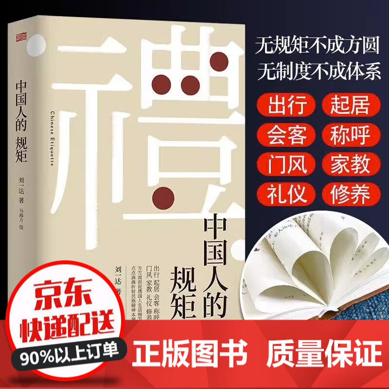 中国人的规矩中国式为人处世人情世故中华五
