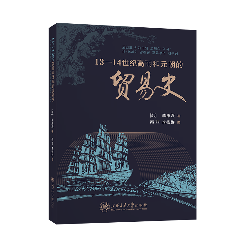 13-14世纪高丽和元朝的贸易史