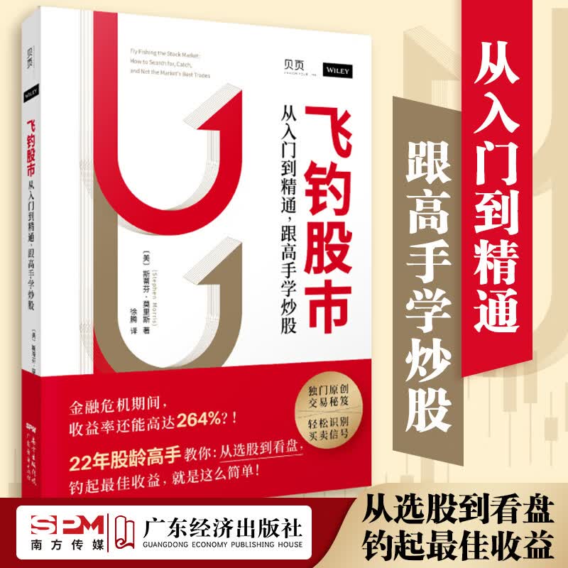 买错股票还能赚钱 股市大智慧 一股定乾坤：股市实战技法精华 股票操作大全（新修订版）飞钓股市：从入门到精通跟高手学炒股 股市实战书 手把手教会你操盘 飞钓股市：从入门到精通跟高手学炒股