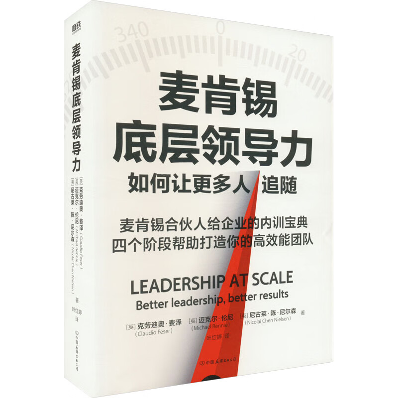 麦肯锡底层领导力 (英)克劳迪奥·费泽,