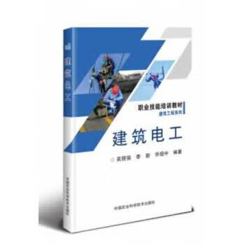 建筑电工