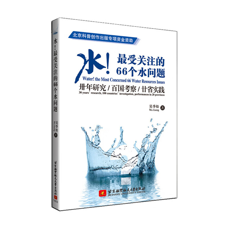 水！最受关注的66个水问题