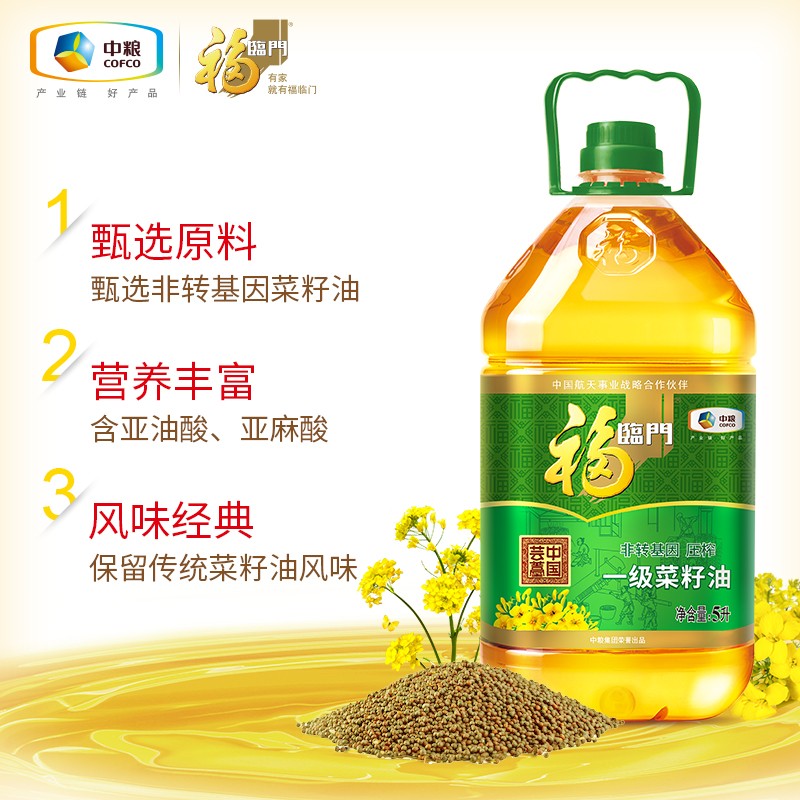 福临门食用油非转基因压榨一级菜籽油5l中粮出品新老包装随机发货