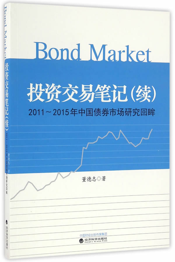 投资交易笔记(续)