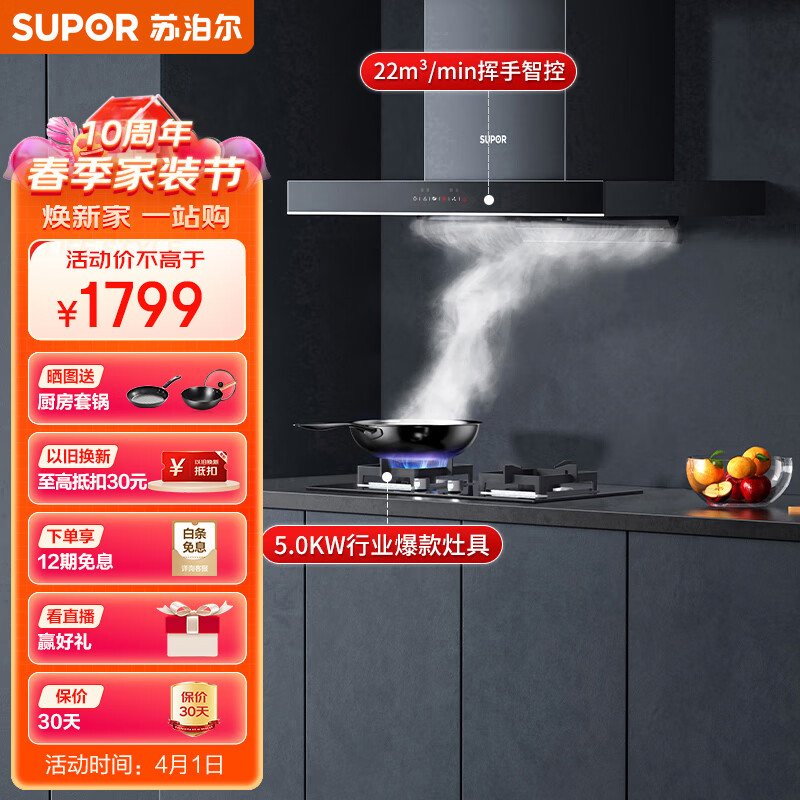 苏泊尔(SUPOR) 抽油烟机 烟灶套装22立方家用欧式吸油烟机燃气灶具套装挥手免拆洗 DT32+Q5天