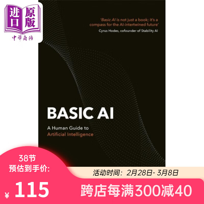 预售 基础人工智能 人工智能人类指南 Basic AI A Human Guide to AI 英文原版 David L Shrier属于什么档次？