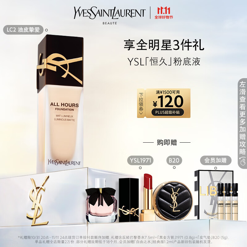 YSL圣罗兰全新恒久粉底液LC2 25ml 雾面持妆遮瑕 礼盒生日礼物送女友高性价比高么？