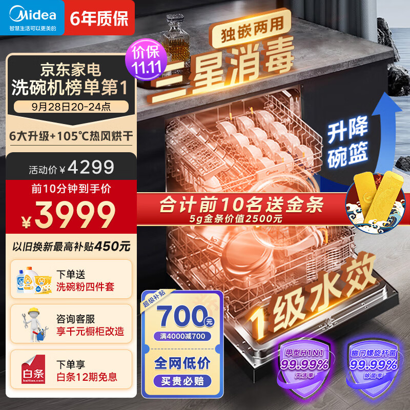 美的（Midea）14套嵌入式洗碗机 RX600Pro 升级105℃热风烘干+升降碗篮 一级水效 三星消毒 分层洗 独立式两用怎么看?