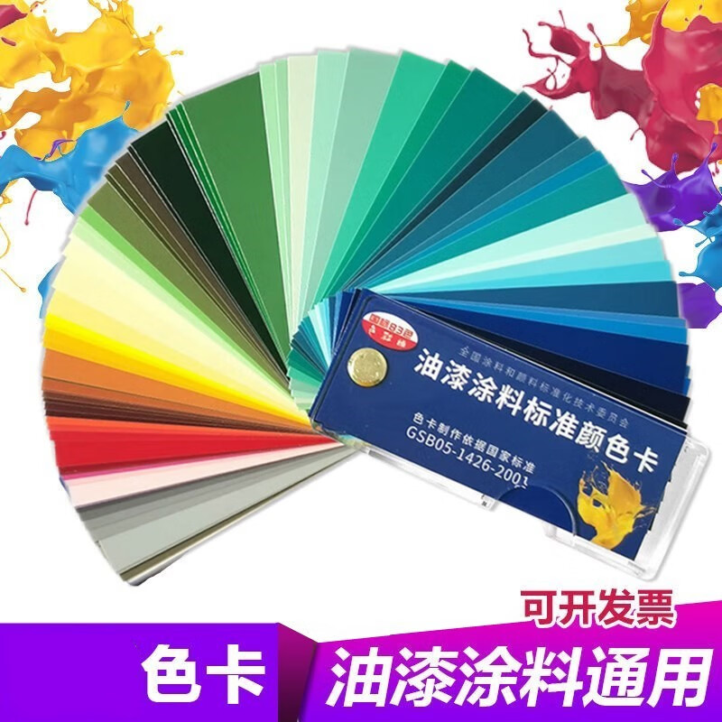 博诺格gsb色卡国标色卡涂料地坪漆油漆色卡gsb05-1426-2001漆膜色卡