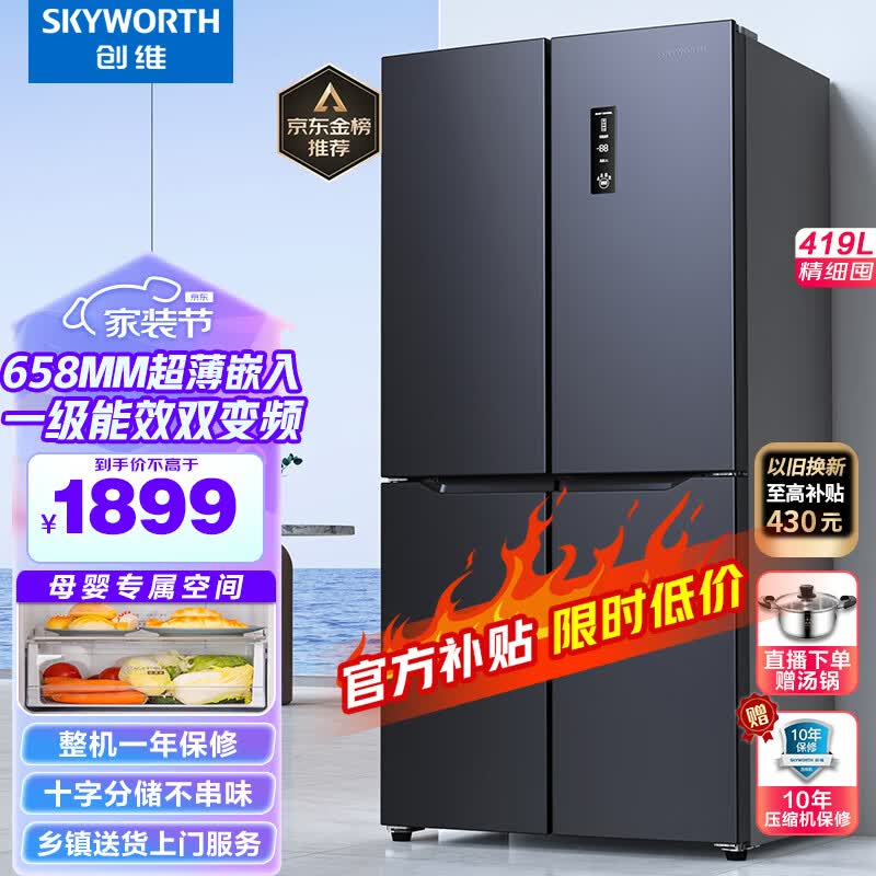 创维（SKYWORTH）四维鲜净419升风冷十字对开门四开门家用电冰箱一级能效变频超薄嵌入BCD-419WXPS(N)高性价比高么？