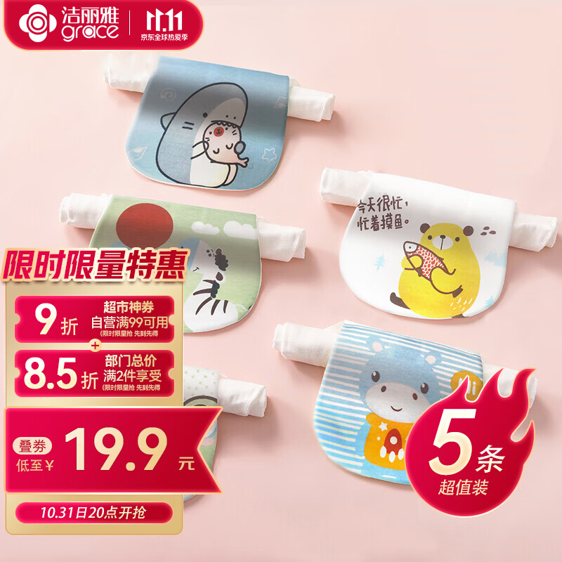 洁丽雅（Grace） A类纯棉纱布吸汗巾 婴儿垫背巾 4层纱布儿童卡通隔汗垫 5条装 中高性价比高么？