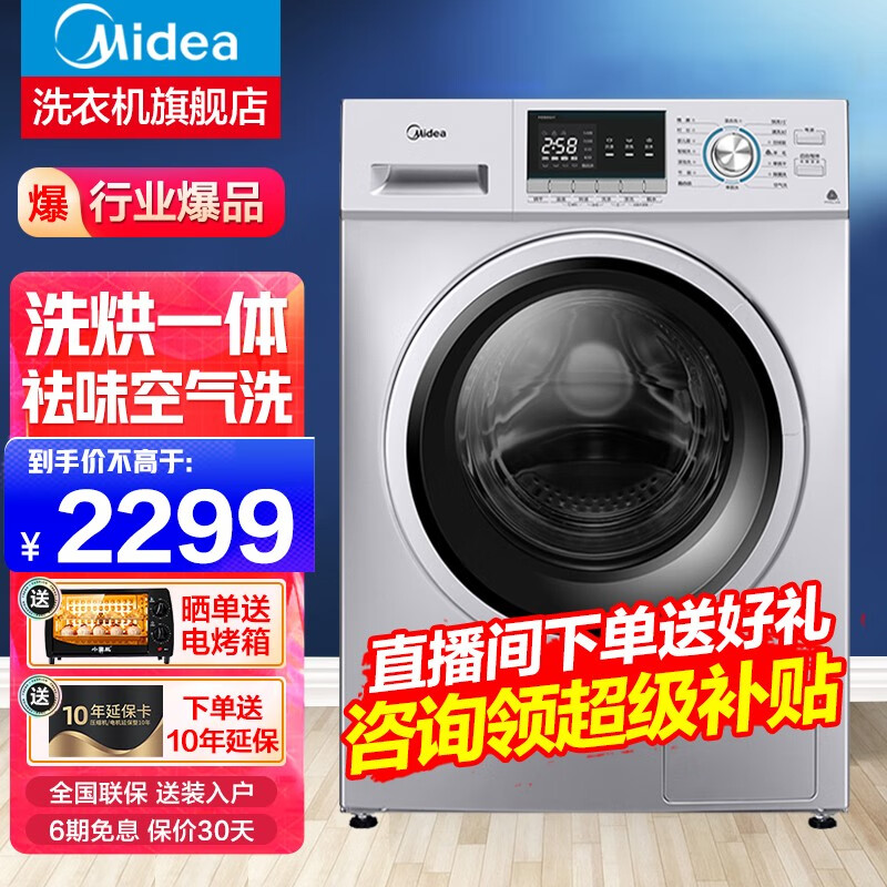 「旗舰店」美的(Midea)洗衣机全自动滚筒洗烘一体机10公斤变频家用蒸汽除菌除螨烘干机 京品洗衣机 祛味空气洗全新升级款「智能烘干」MD100QY1