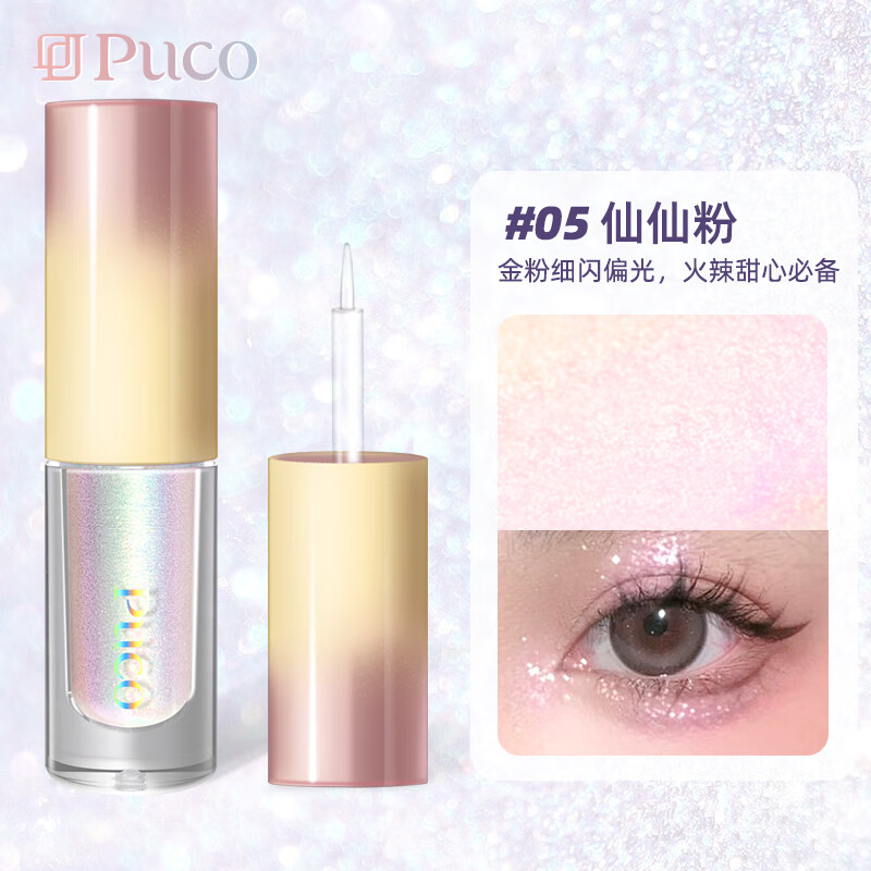 PUCO白日梦液体眼影卧蚕提亮高光一滴泪牛郎亮片变色龙哑光眼影 05 仙仙粉