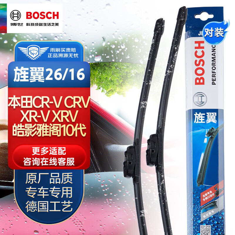 博世（BOSCH）雨刷器雨刮器旌翼26/16（本田CR-V CRV/XR-V XRV/皓影雅阁10代）怎么样,好用不?