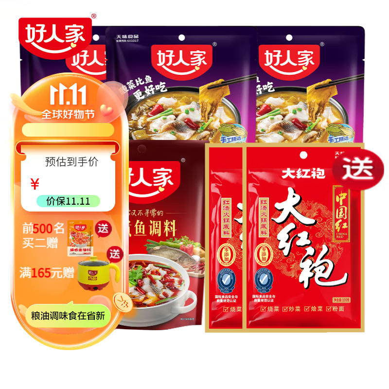 好人家 四川酸菜鱼水煮鱼骨汤酸菜鱼调料酸菜酸汤肥牛调料 老坛酸菜鱼220g*3+水煮鱼150g*2怎么看?