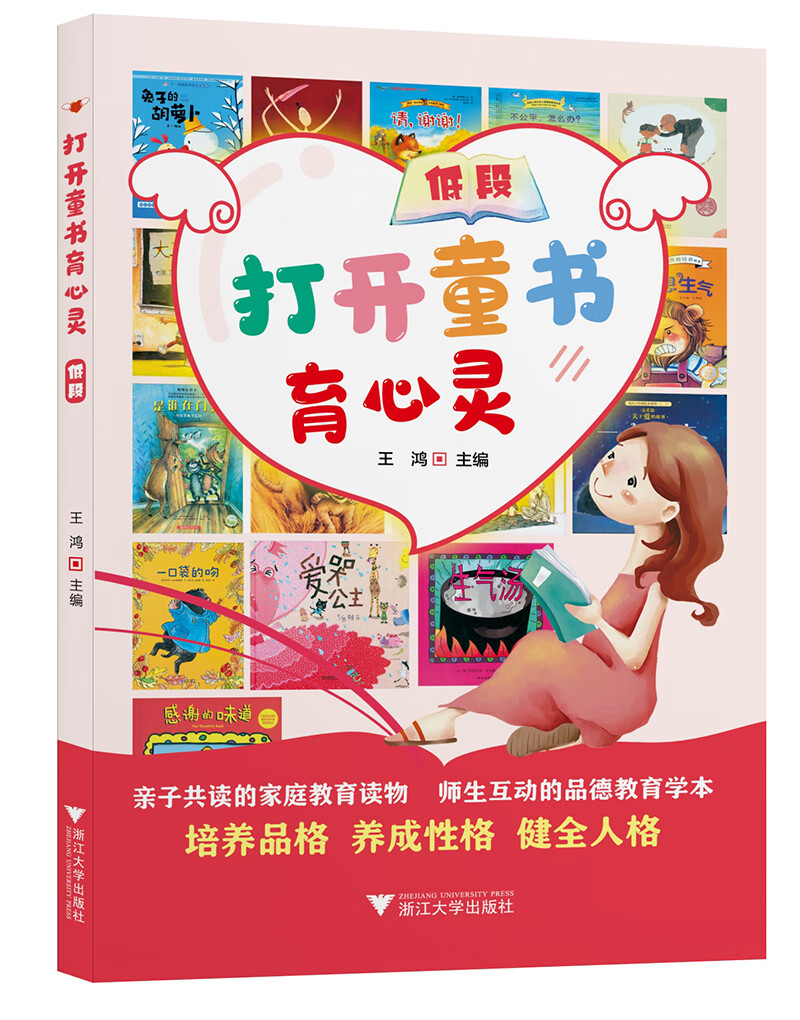 打开童书育心灵 低段