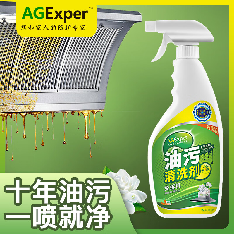 AGExper 油渍净油烟机清洗剂去油污清洁剂厨房多泡沫强力除油剂重油污 1瓶装（500ml）一个喷头