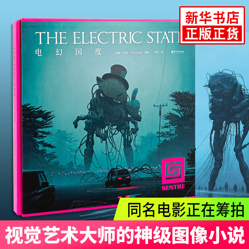 电幻国度 一流瑞典视觉艺术大师的神级图像小说 瑞典视觉小说大师Simon Stalenhag震撼之作