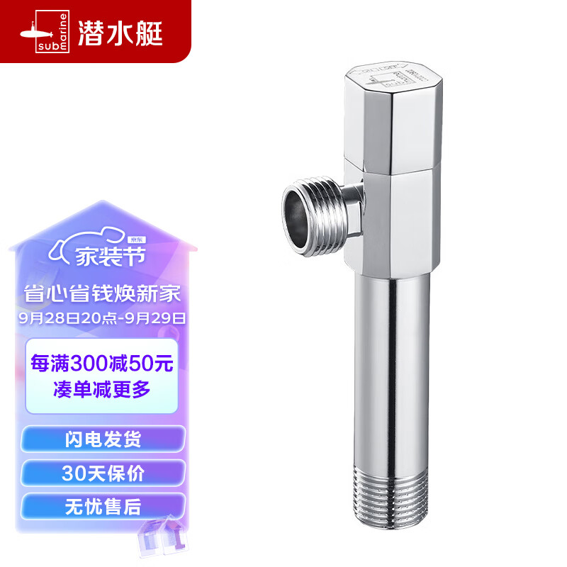 潜水艇（Submarine）F003L铜镀铬亮面三角阀八字阀国标四分陶瓷阀芯冷热通用 加长款怎么样,好用不?
