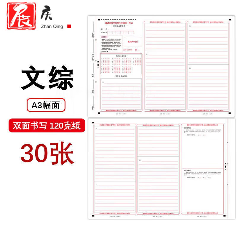国高考答题卡纸国卷1卷2卷3高考语文数学英语文科综合理科综 高考文综