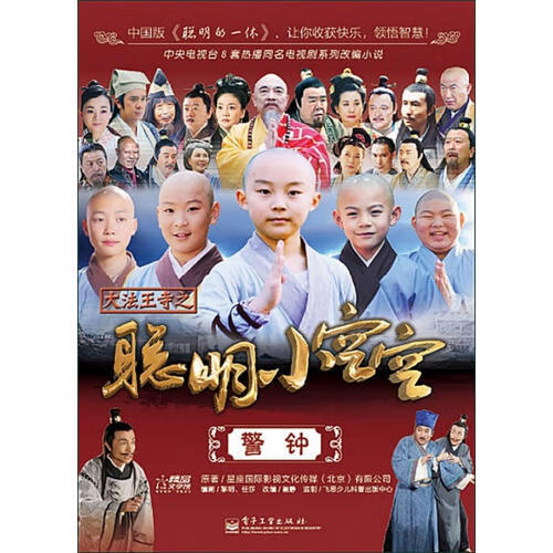 警钟【正版书籍,畅读优品】