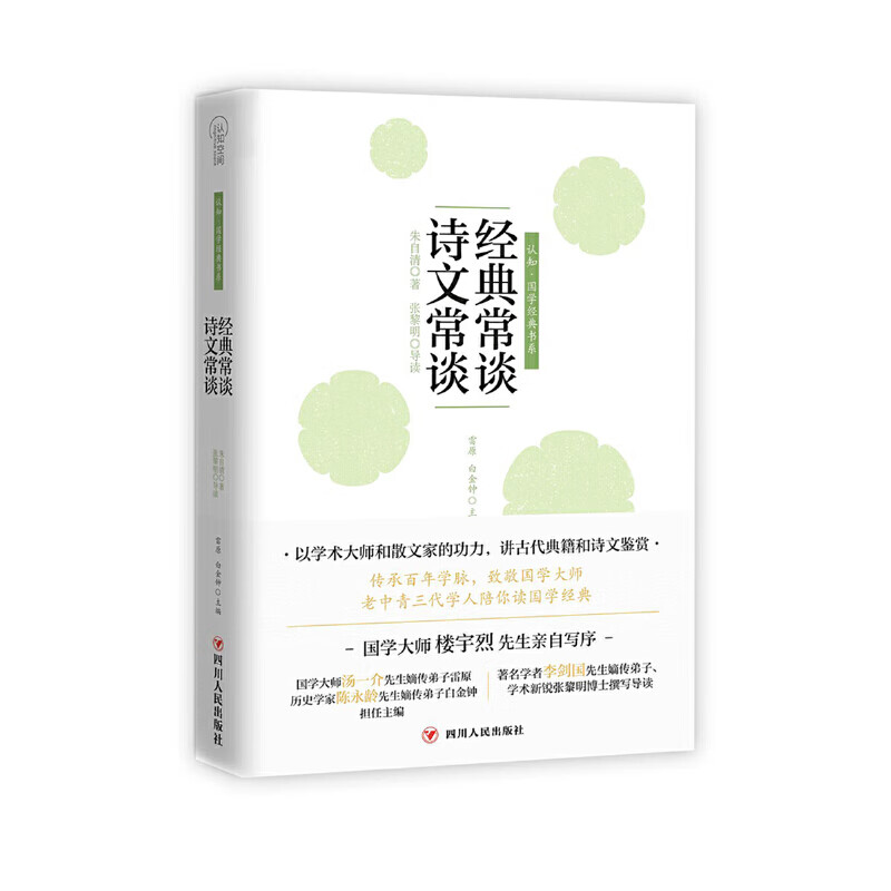 经典常谈诗文常谈