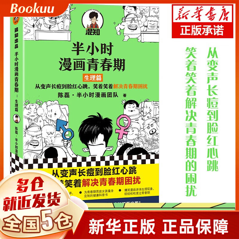 漫画中国史系列36册陈磊半小时漫画中国史全套：中国史0-5+世界史12+唐诗12+宋词12+帝王史3册+中国哲学史12+科学史3册+ 经济学4册+青春期心理篇生理篇+少年中国史卡牌 二混子哥、混子日等