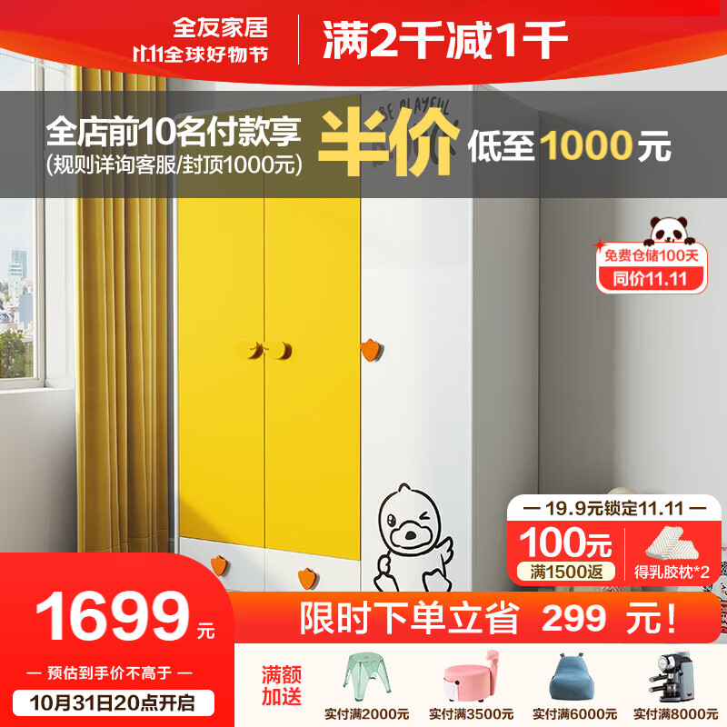 全友家居 B·Duck联名款小黄鸭衣橱环保板材LED灯带卧室家具128701属于什么档次？