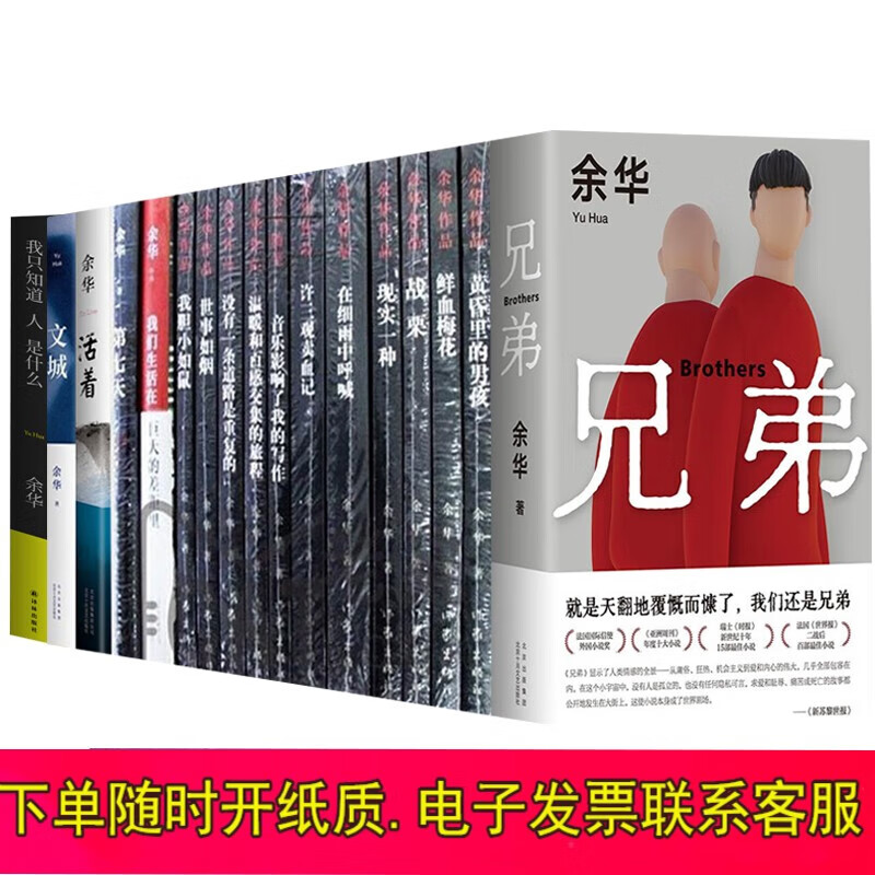 余华作品全套17册小说 余华全集文城/活着/许三观卖血记/兄弟/在细雨中呼喊/我们生活在巨大的差距里/ 我胆小如鼠 世事如烟 战栗等名家作品