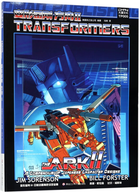 变形金刚(方舟)