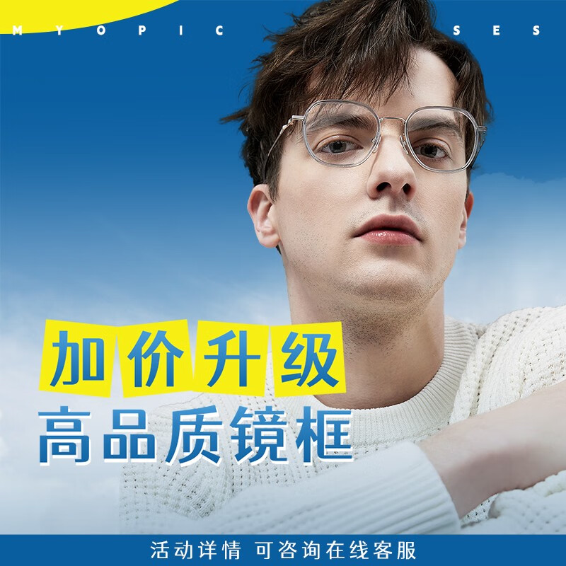 万新（WAN XIN） 万新近视眼镜配眼镜框高清1.67非球面现片男女多种框型选择 来架加工+升级镜框咨询客服 1.67非球面镜片（近视特薄）