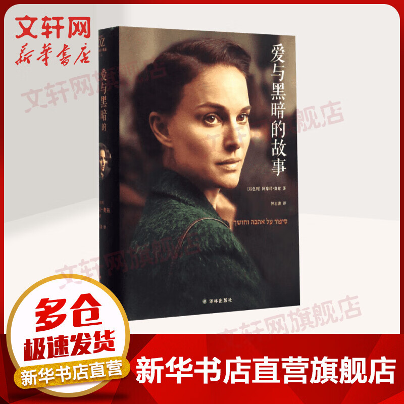 爱与黑暗的故事