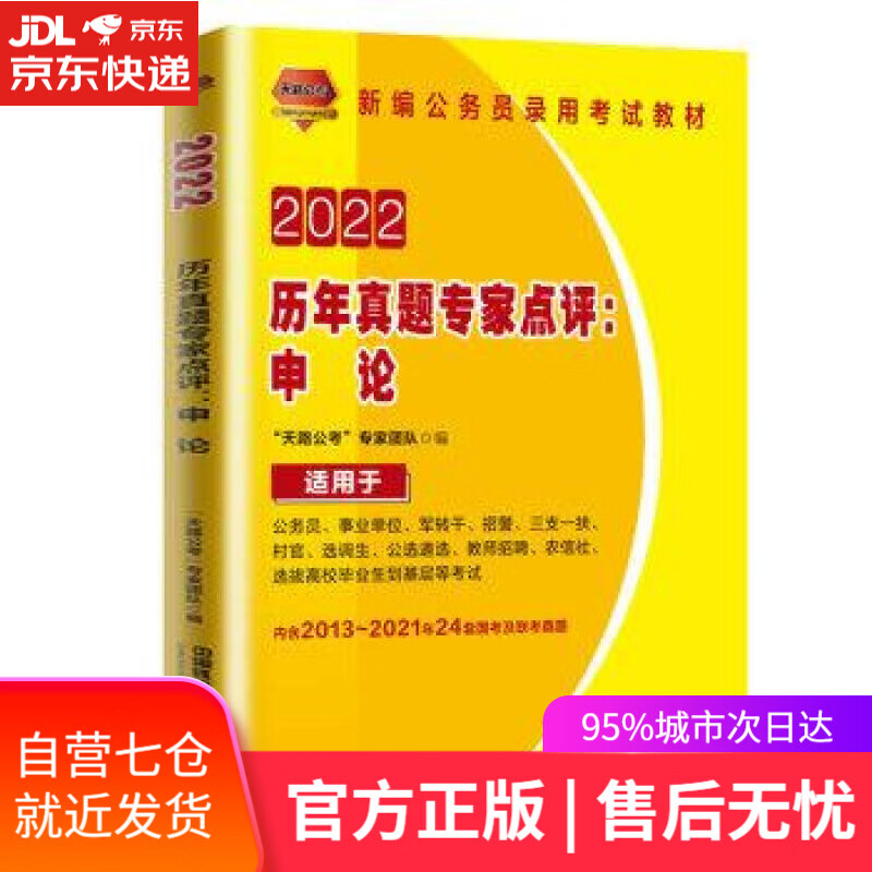 历年真题专家点评:申论 “天路公考”专家