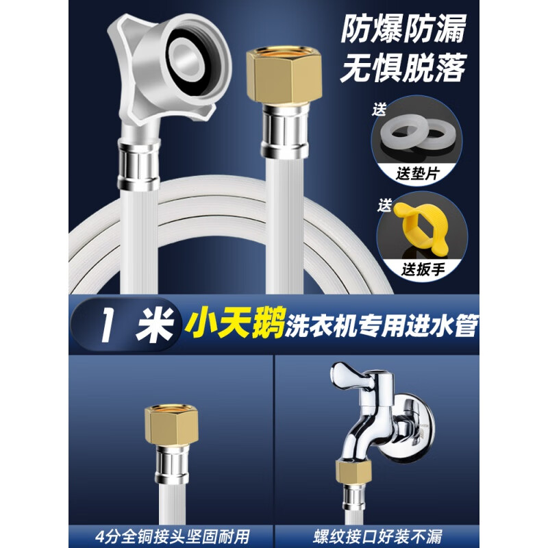 小天鹅全自动洗衣机上水管专用进水管配件加长和水龙头连接管 4分螺纹款-1米防爆进水管