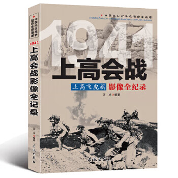 中国抗日战争-上高会战(上高飞虎旗)
