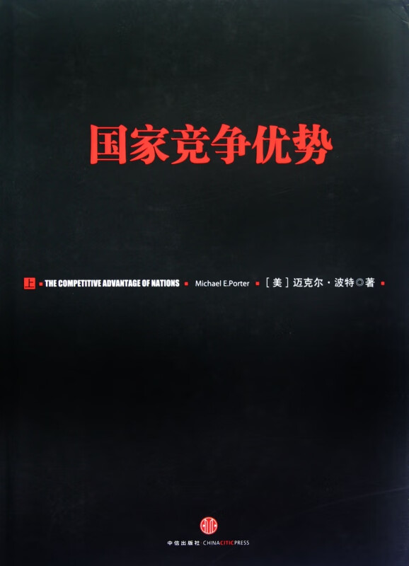 国家竞争优势(上)(精)