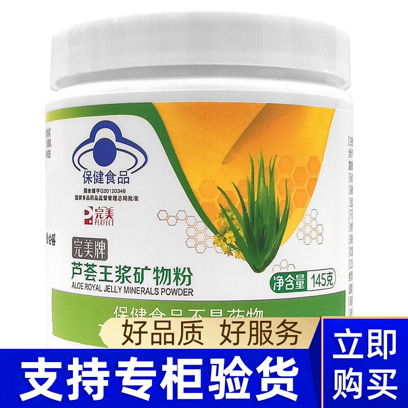 【药房直售】牌矿物粉 矿物晶 芦荟王浆矿物粉 145克瓶 产品 矿物 粉