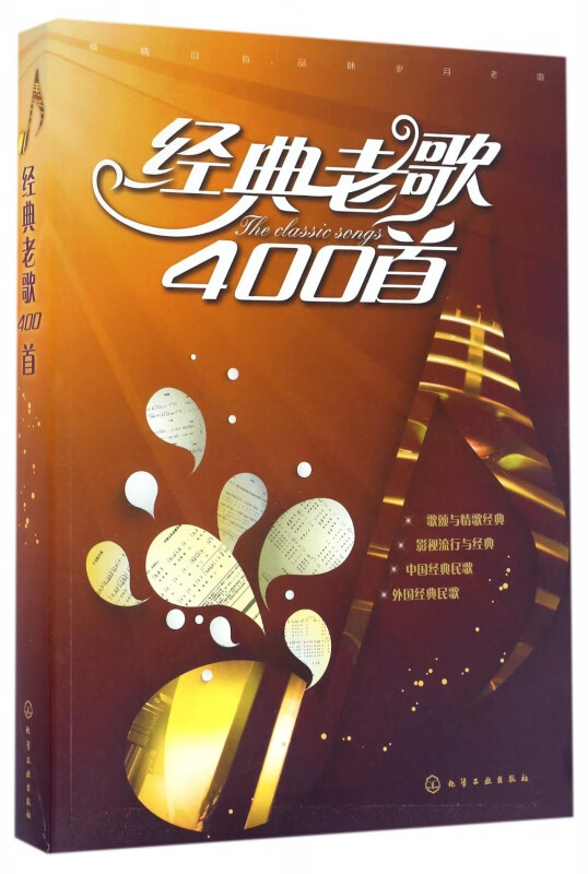 经典老歌400首