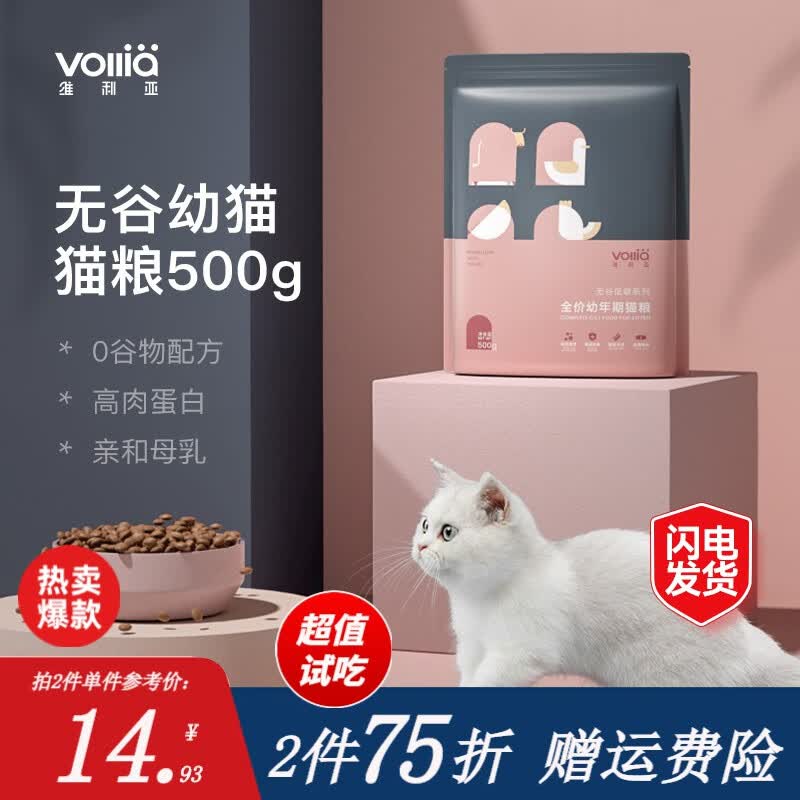 维利亚 无谷猫粮幼猫奶糕粮1-12月奶猫猫干粮低敏 500g装