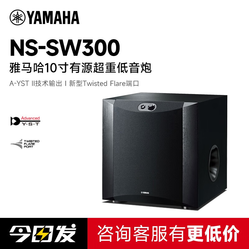 雅马哈(yamaha)ns-sw300/sw200 超重低音炮音箱 有源10/8寸家庭影院