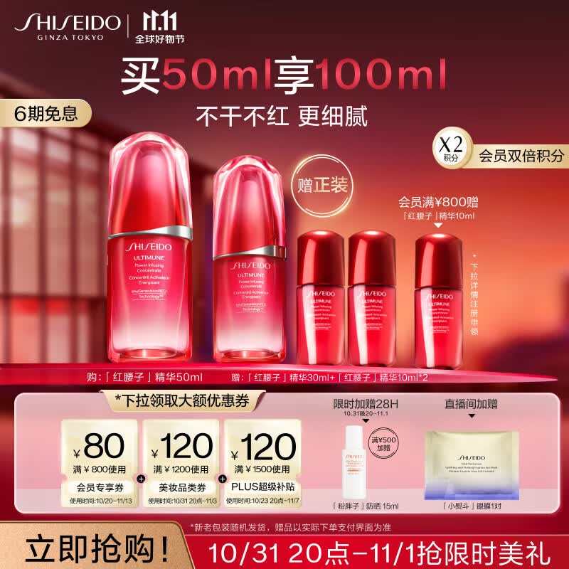 资生堂（SHISEIDO）第三代红腰子精华50ml 换季修护 补水保湿 收缩毛孔 护肤品套装怎么看?