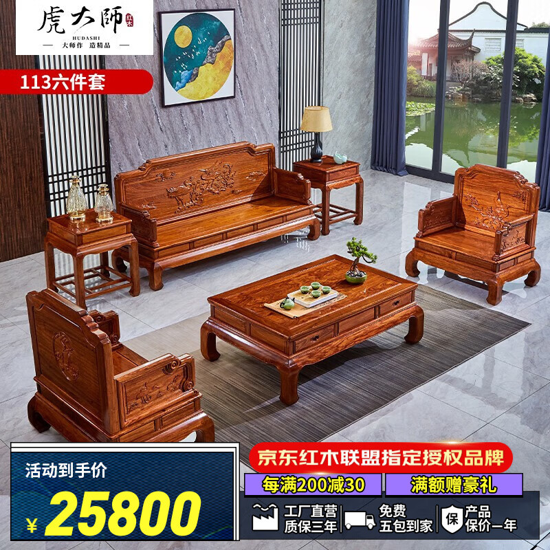 虎大师红木家具非洲花梨（学名：刺猬紫檀）老料新古典中式家具实木客厅大户型松鹤宝座 沙发1+1+3六件套属于什么档次？
