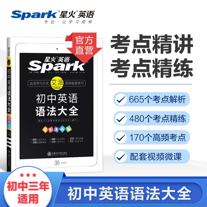 【官方旗舰店】初中英语语法大全漫画版 星火英语初一初二初三七年级八年级九年级中考英语语法